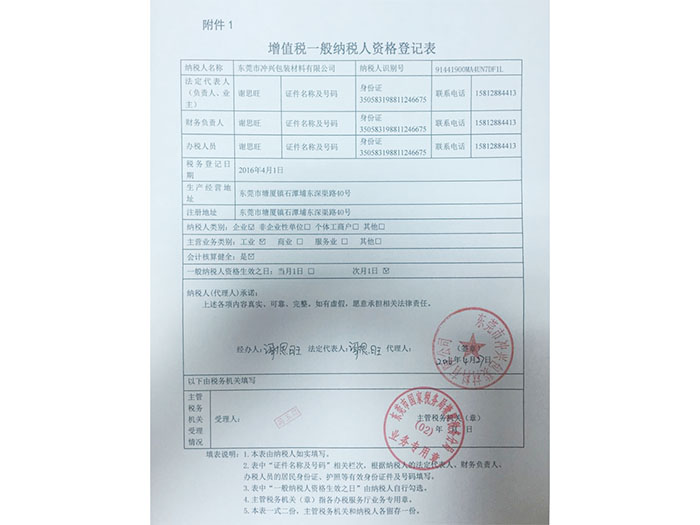 增值税一般纳税人资格...