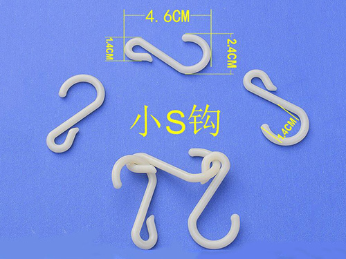 小S塑胶挂钩