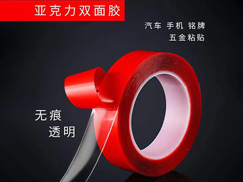 无痕亚克力双面胶