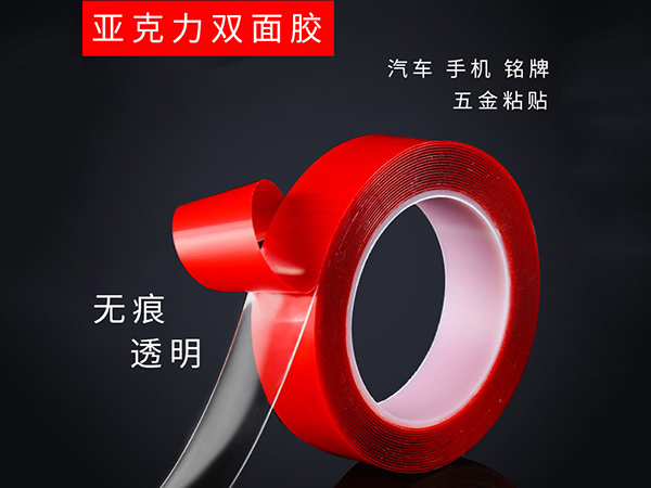 亚克力双面胶