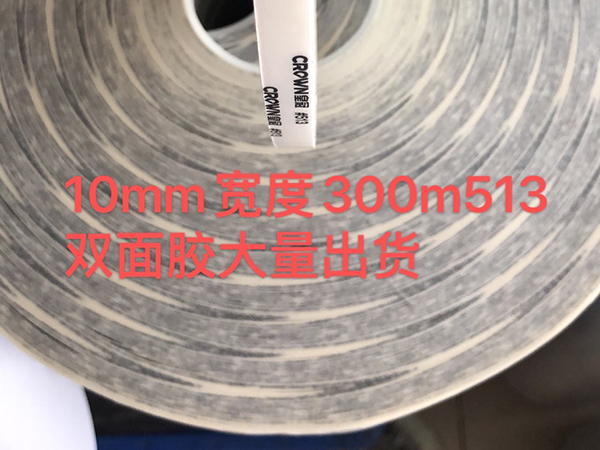 10mm宽度300m...