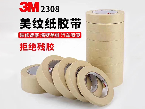 3M2308美纹纸胶...