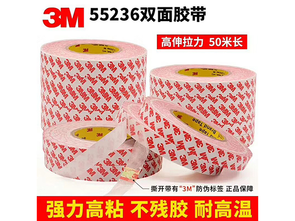 3M55236双面胶...