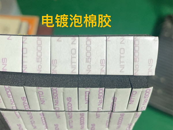 电镀泡棉胶