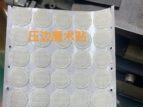 压边魔术贴